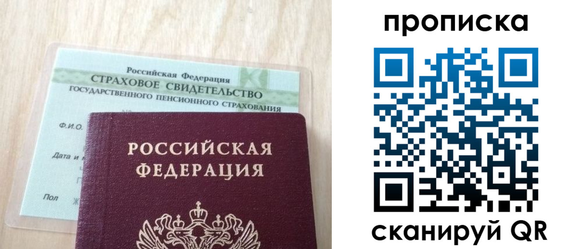 прописка 2025 в Верхнем Тагиле